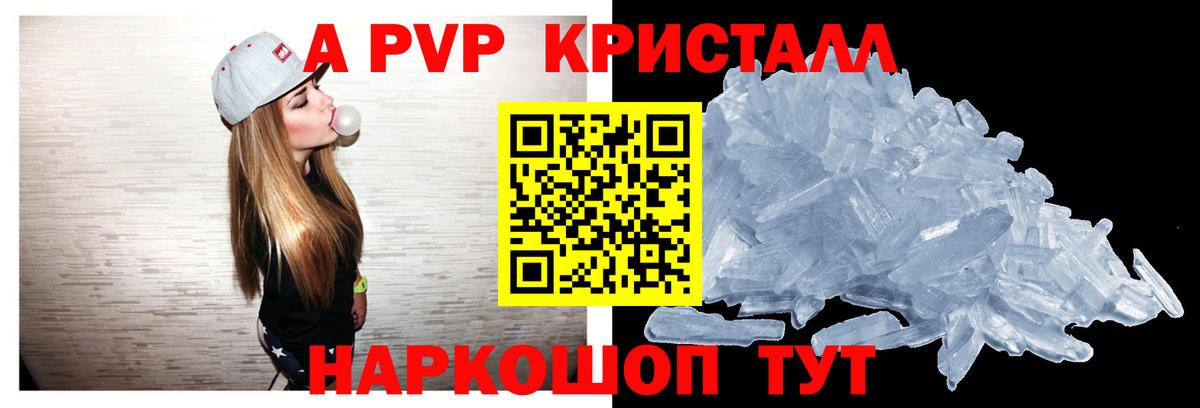 купить наркоту  A PVP СК  Гуково  Вход с VPN  Alpha-PVP кристаллы  A PVP 