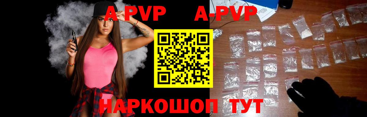 Альфа ПВП мука Гуково