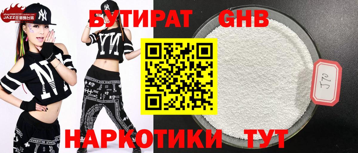 БУТИРАТ  БУТИРАТ вода  Вход с VPN  Гуково 