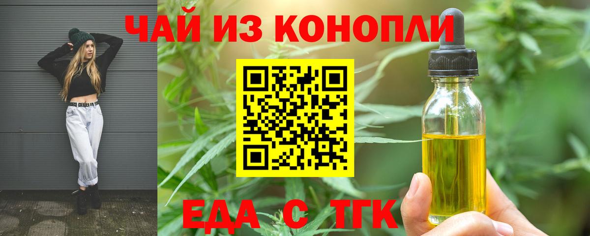 Еда ТГК марихуана  Вход с VPN  Гуково 