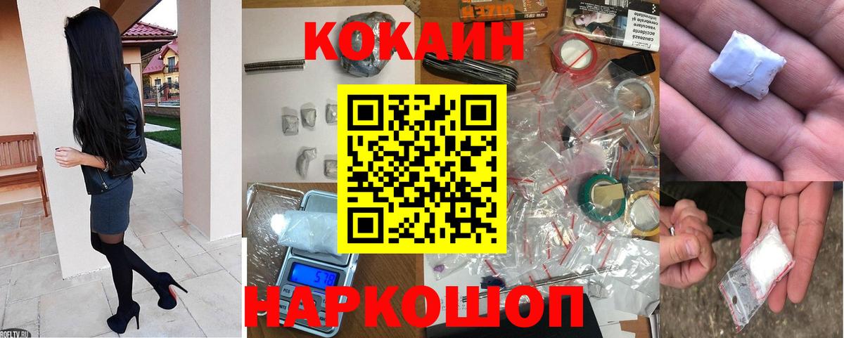 Cocaine VHQ  Cocaine Эквадор  Вход с VPN  Кокаин  Гуково 