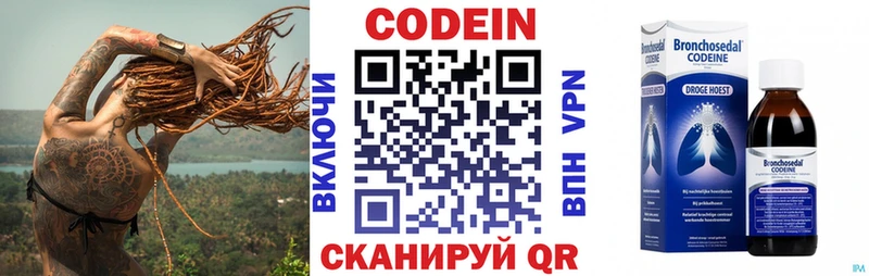 Codein напиток Lean (лин)  Гуково 