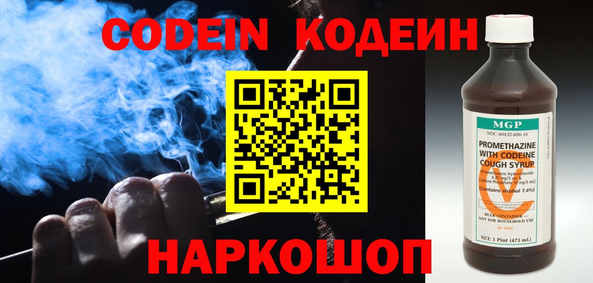 Кодеиновый сироп Lean напиток Lean (лин) Гуково