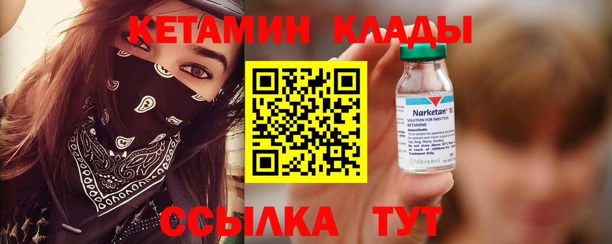 КЕТАМИН VHQ Гуково