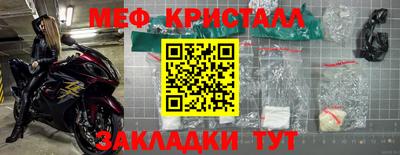 мяу мяу кристалл Краснодар