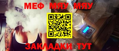 мяу мяу кристалл Краснодар