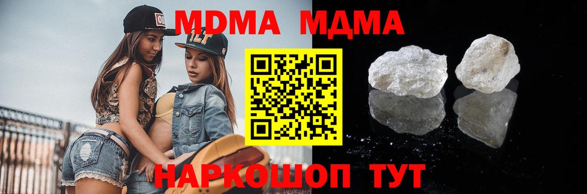 МДМА VHQ  МДМА кристаллы  MDMA  Вход с VPN  Гуково 